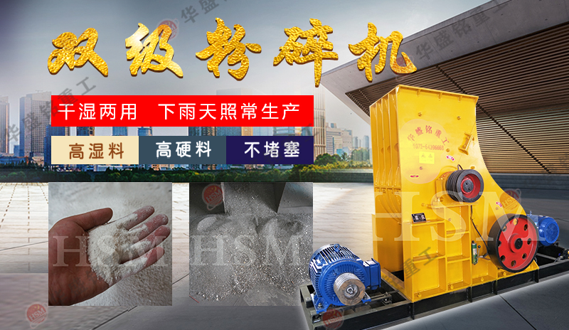 雙級破碎機 雙級錘式破碎機 雙級破碎機 雙級錘式破碎機